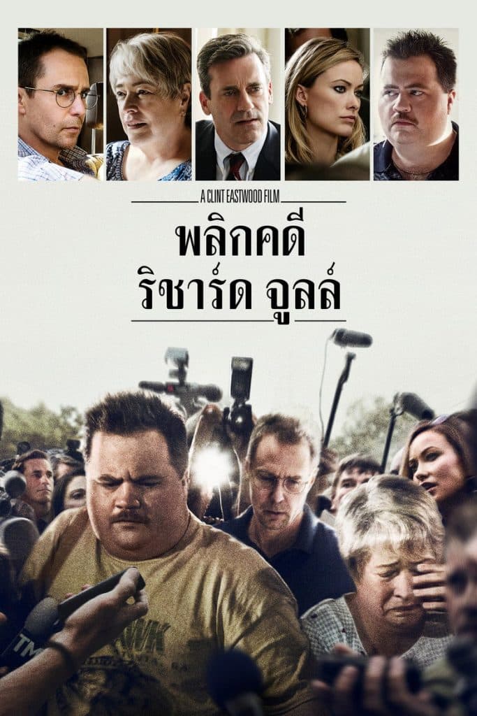 พลิกคดีริชาร์ด จูลล์ 2019 Richard Jewell