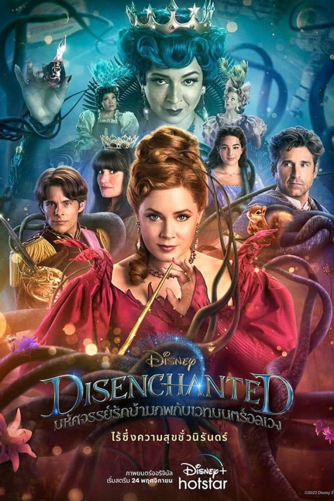 มหัศจรรย์รักข้ามภพกับเวทมนตร์อลเวง 2022 Disenchanted