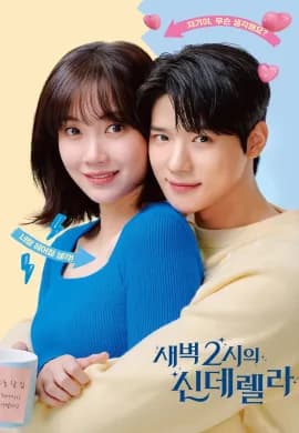 แผนรักคว้าใจซินเดอเรลล่า 2024 Cinderella at 2AM ซับไทย Ep1-10