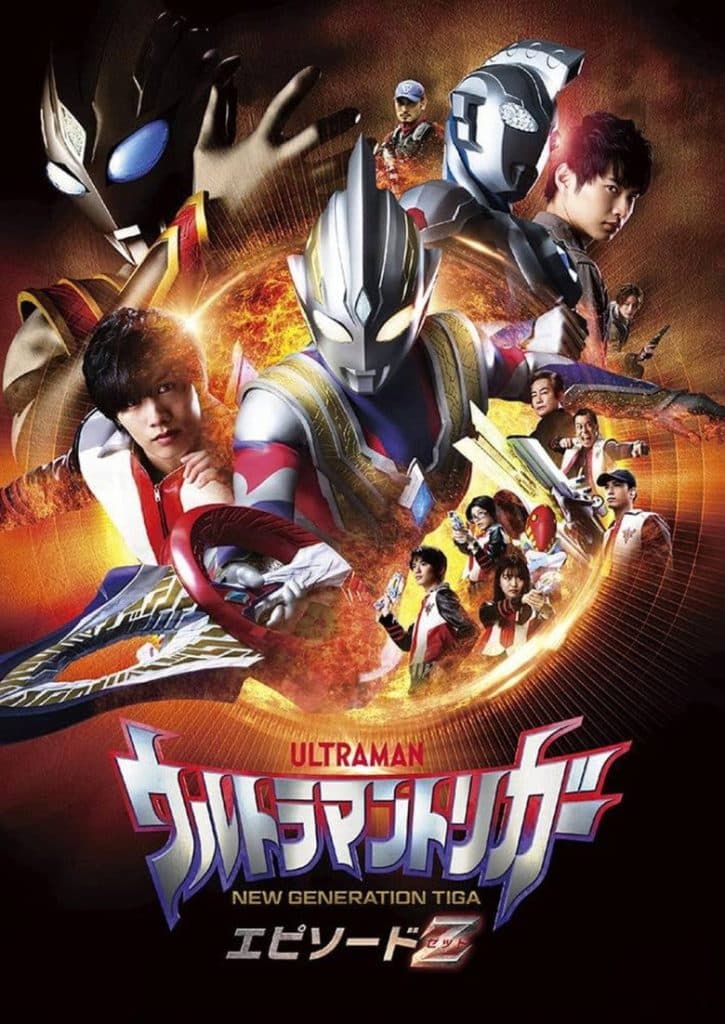 อุลตร้าแมนทริกเกอร์ เอพิโซด Z 2022 Ultraman Trigger: Episode Z