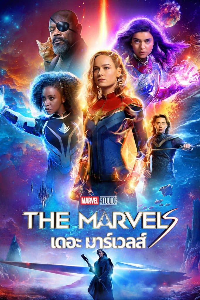 เดอะ มาร์เวลส์ 2023 The Marvels