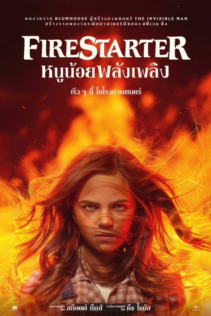หนูน้อยพลังเพลิง 2022 Firestarter