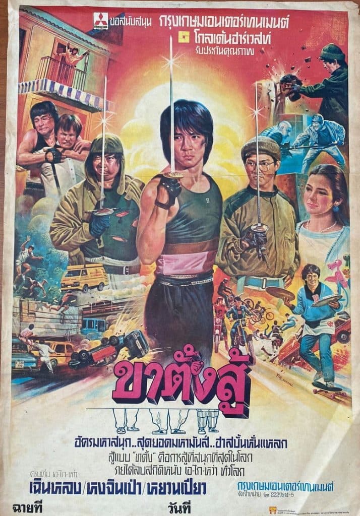 ขาตั้งสู้ 1984 Wheels on Meals