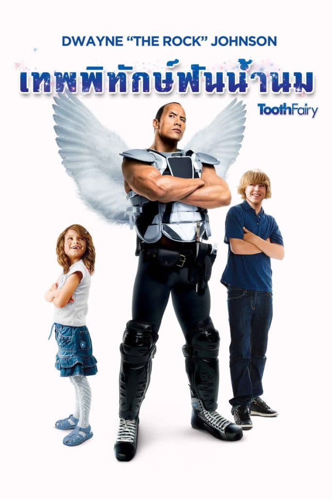 เทพพิทักษ์ ฟันน้ำนม 2010 Tooth Fairy