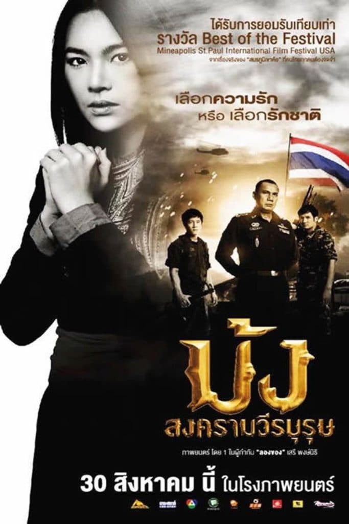 ม้ง สงครามวีรบุรุษ 2012 Hmoob Blood for Freedom