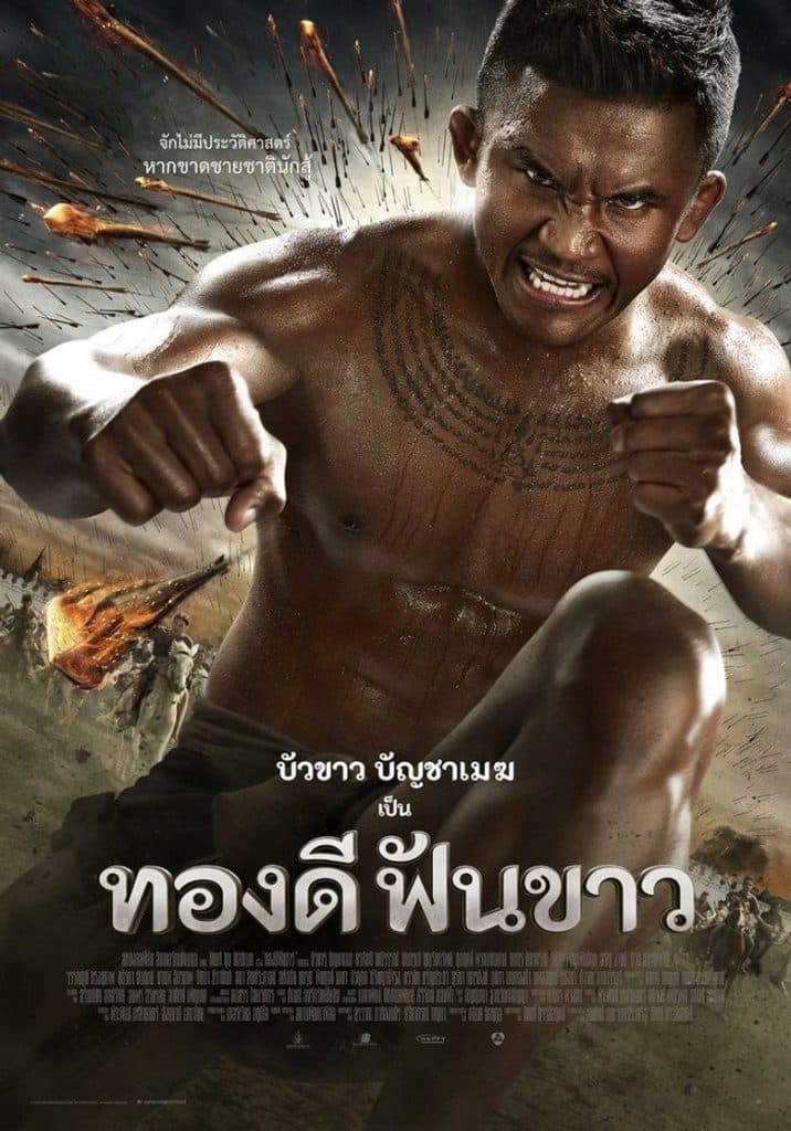 ทองดีฟันขาว 2017 Broken Sword Hero