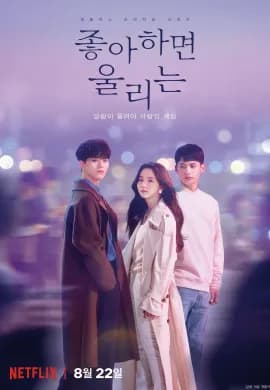 แอปเลิฟเตือนรัก (Love Alarm) 2019 Love Alarm ซับไทย Ep1-8