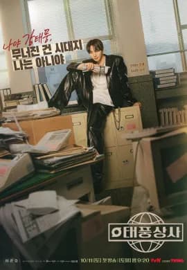 เลือดธุรกิจฝ่าพายุวิกฤติ 2025 Typhoon Family ซับไทย Ep1-16